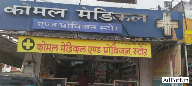 Your nearest medical shop in Mansarovar always caring for your health and needs
