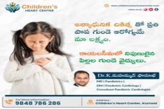 Advanced cath lab for pediatric heart treatment in Anantapur